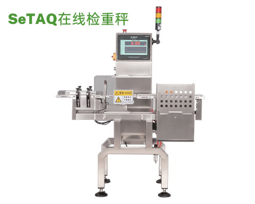SeTAQ在線檢重秤.jpg SeTAQ在線檢重秤.jpg